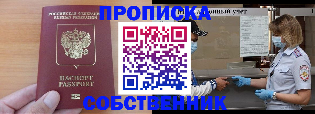 временная регистрация собственник в Сухиничи